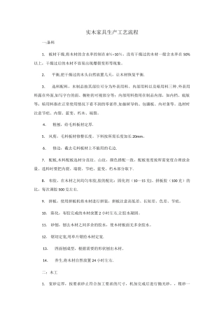 实木家具生产工艺流程
