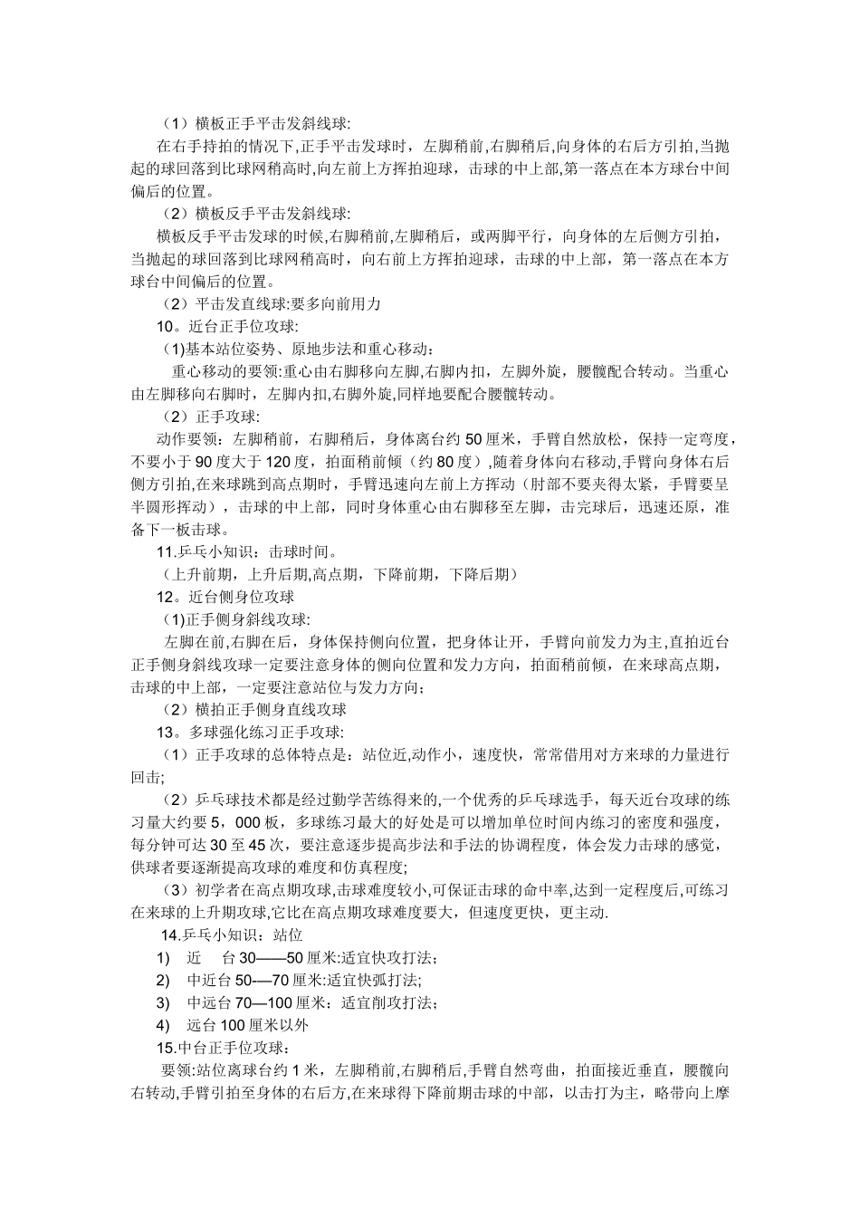实用乒乓球训练计划_第2页