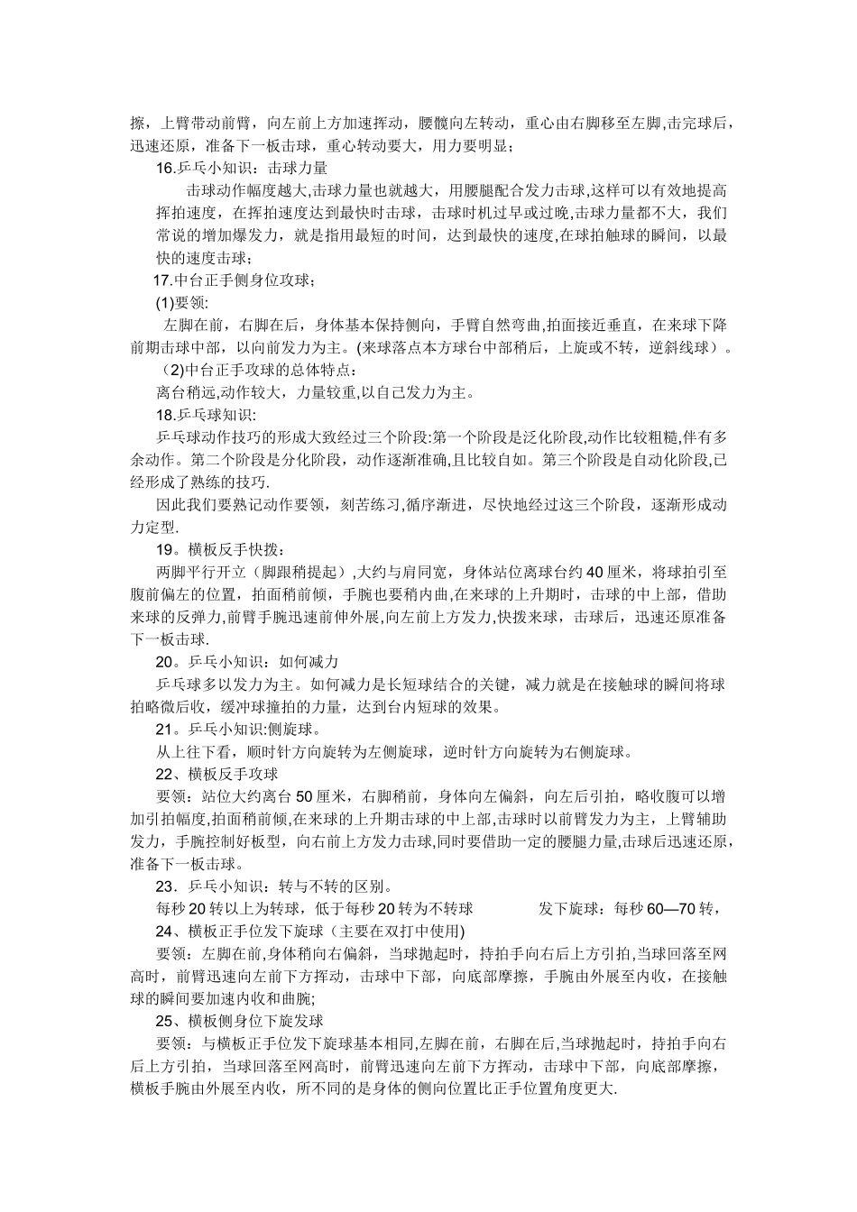 实用乒乓球训练计划_第3页