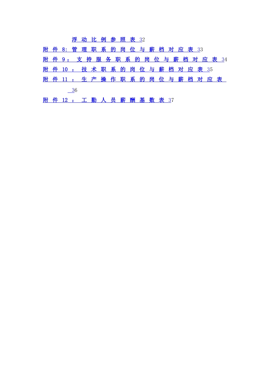 实用全面的薪酬体系设计方案_第2页