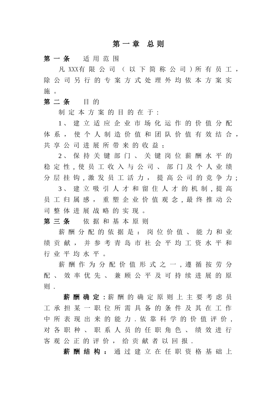 实用全面的薪酬体系设计方案_第3页