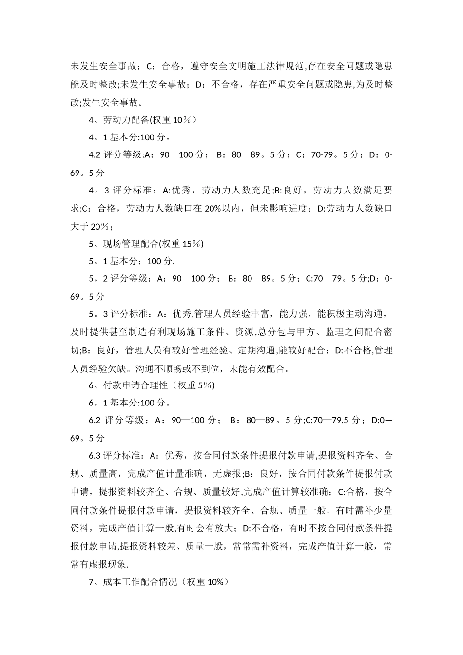 实用工程施工类供应商评价表_第3页