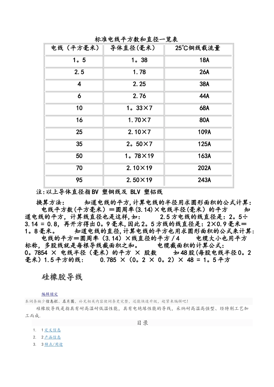 实用标准电线平方数和直径一览表_第1页