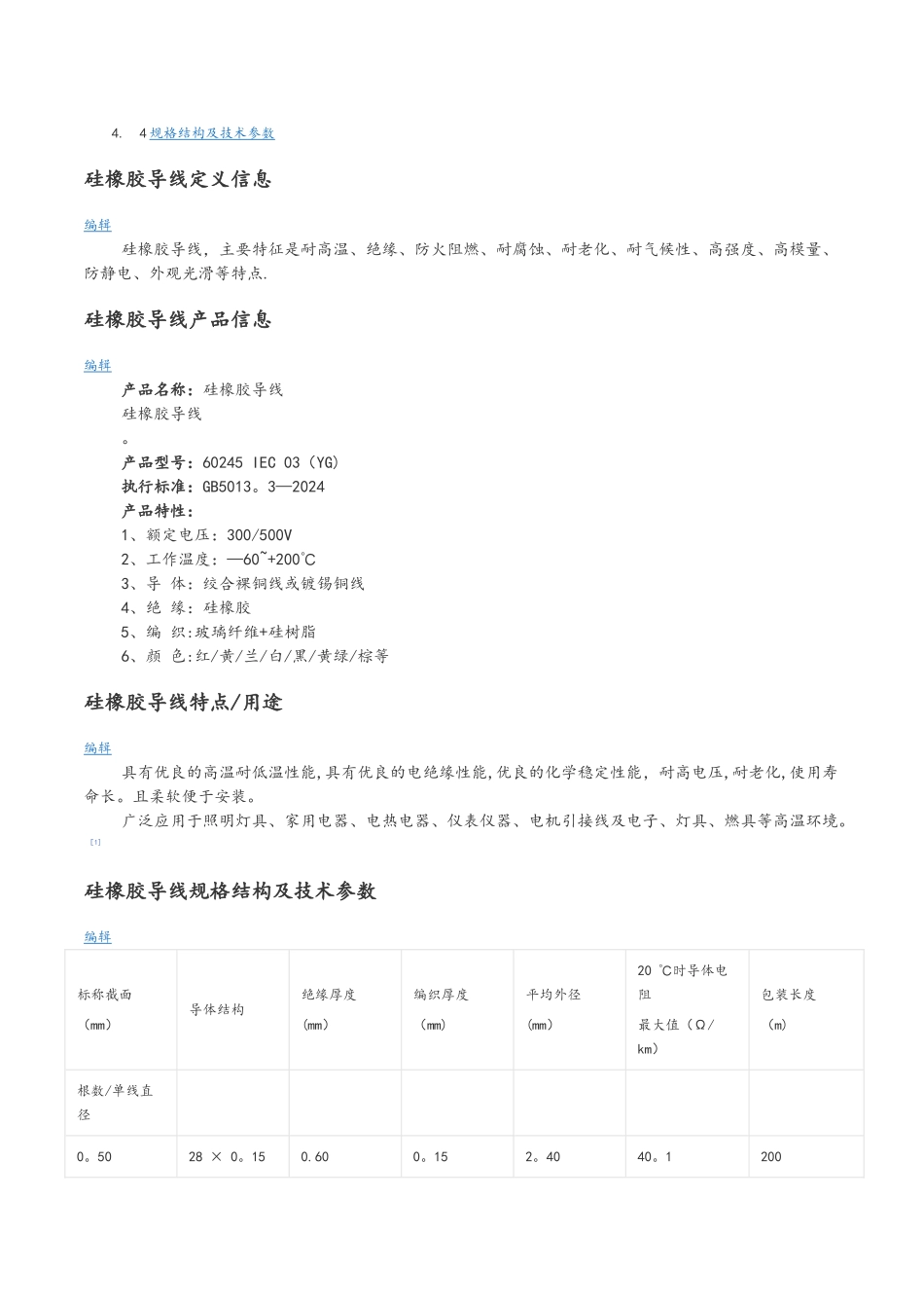 实用标准电线平方数和直径一览表_第2页