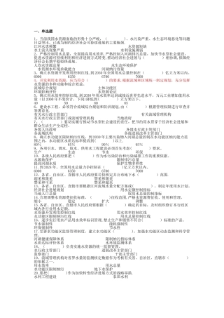 实行最严格水资源管理制度知识竞赛答案