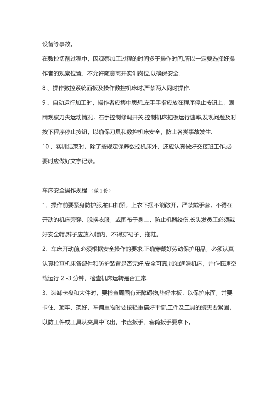 实训(实验)室安全管理制度_第2页