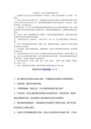 实训(实验)室安全管理制度