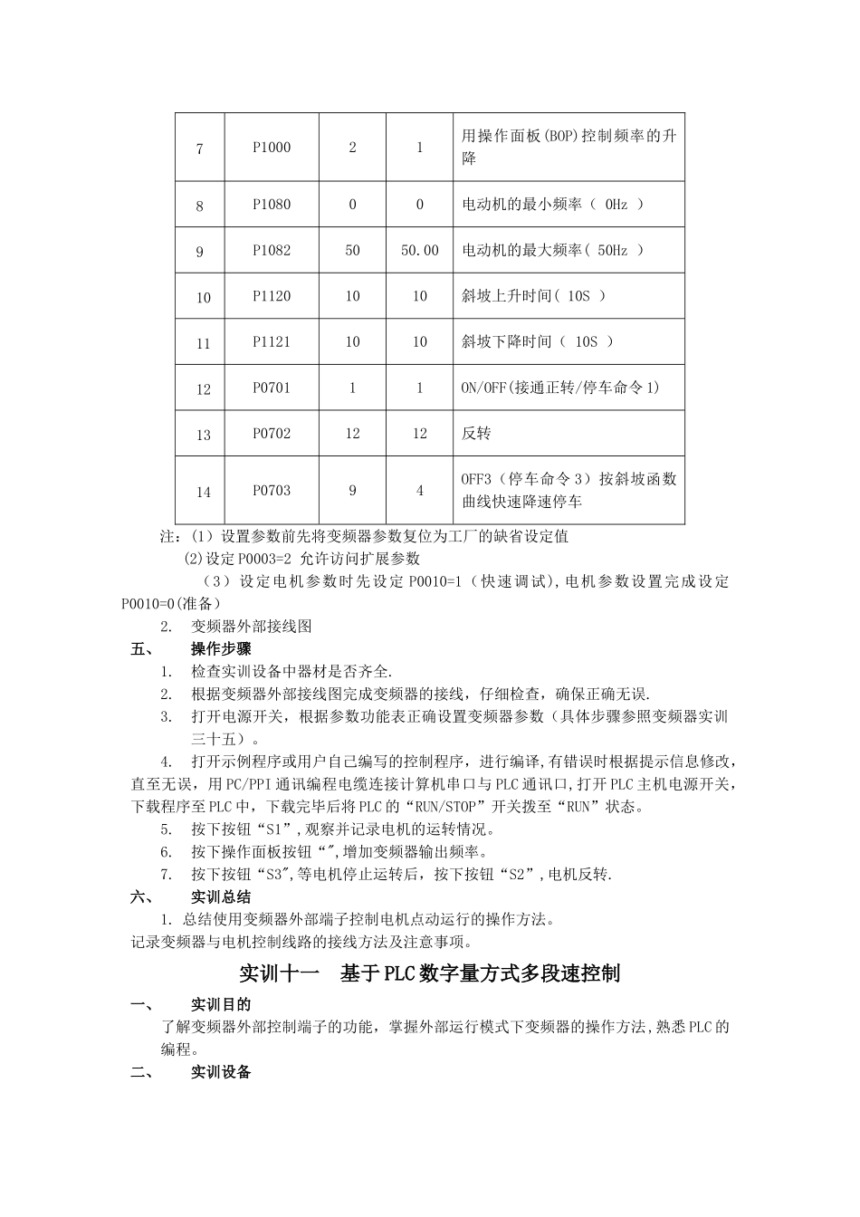 实训十-基于PLC的变频器外部端子的电机正反转控制_第2页