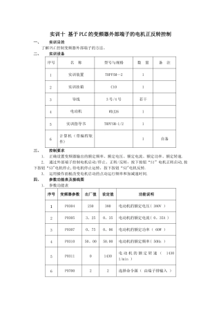 实训十-基于PLC的变频器外部端子的电机正反转控制