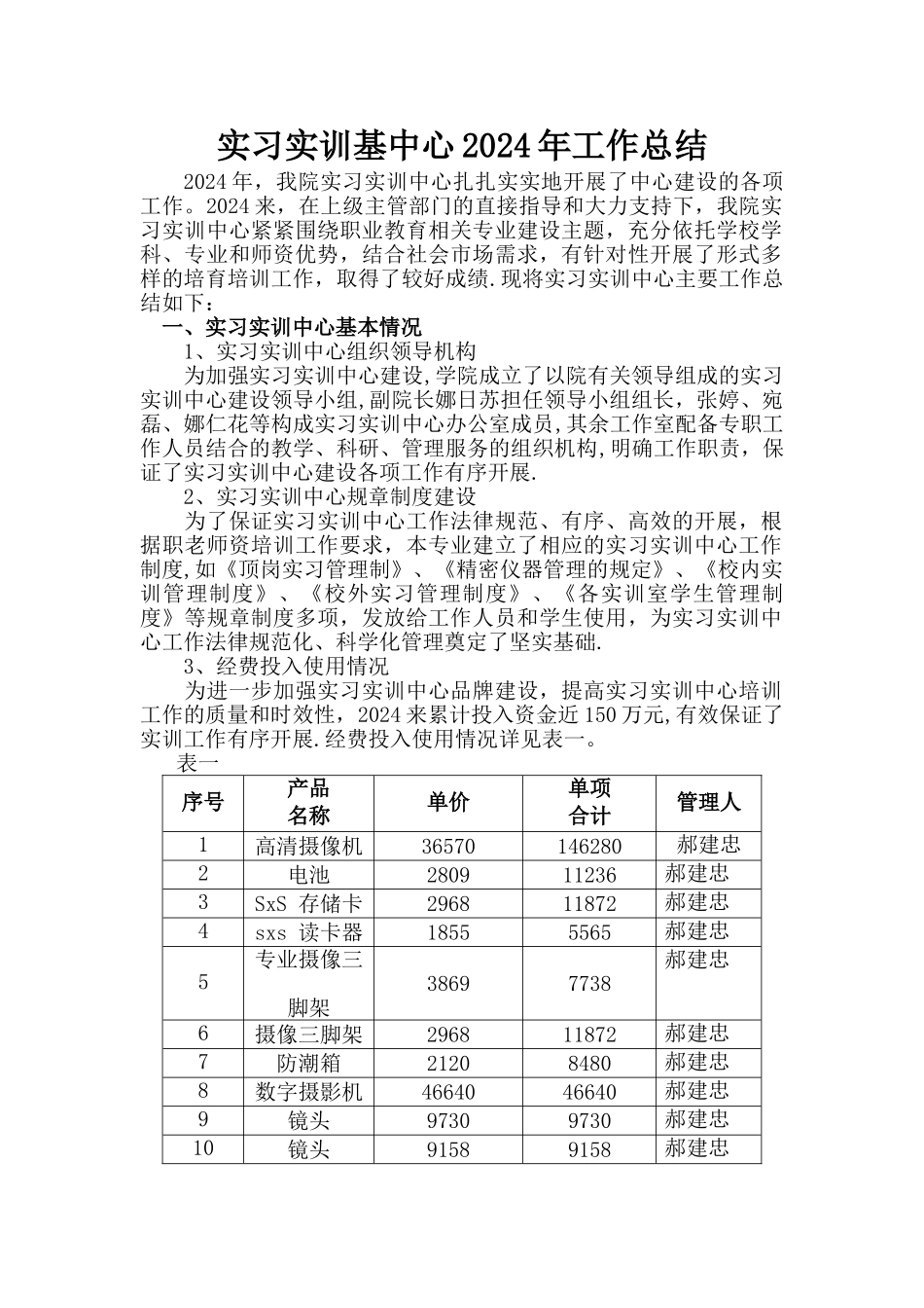 实训基地工作总结_第1页