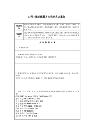 实训4--微机配置方案设计实训报告