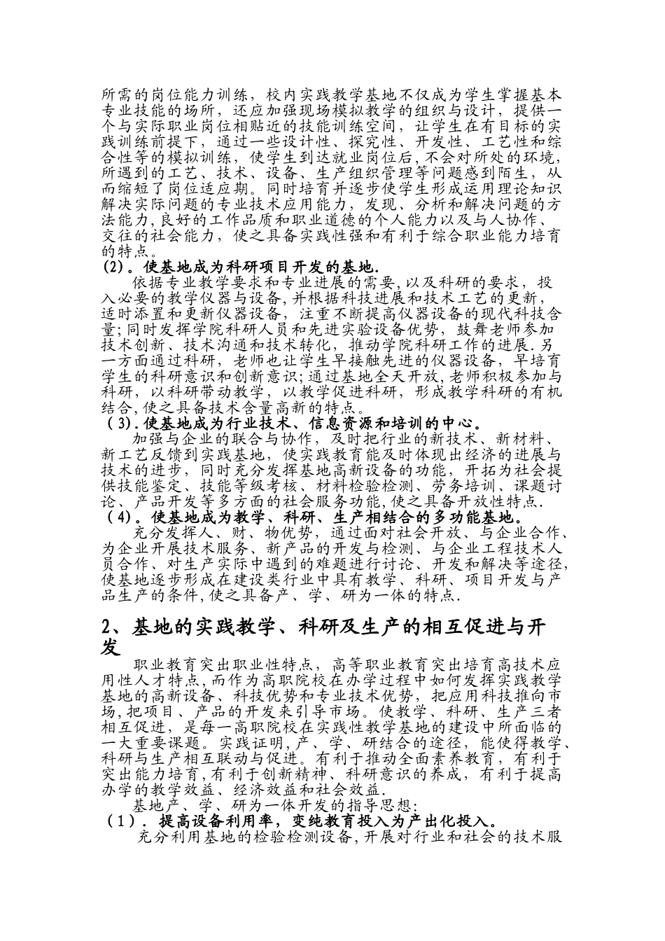 实训基地建设方案_第2页