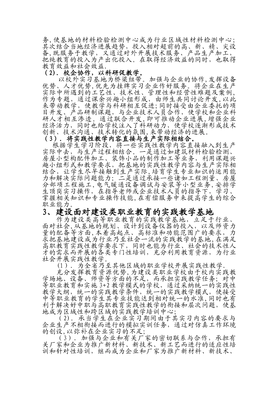 实训基地建设方案_第3页