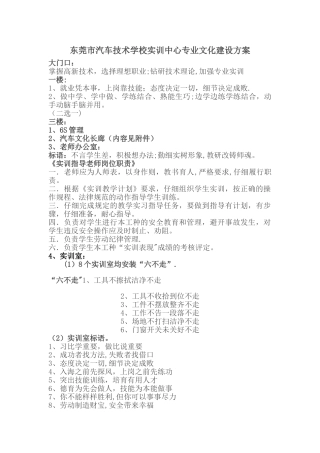 实训中心文化建设方案