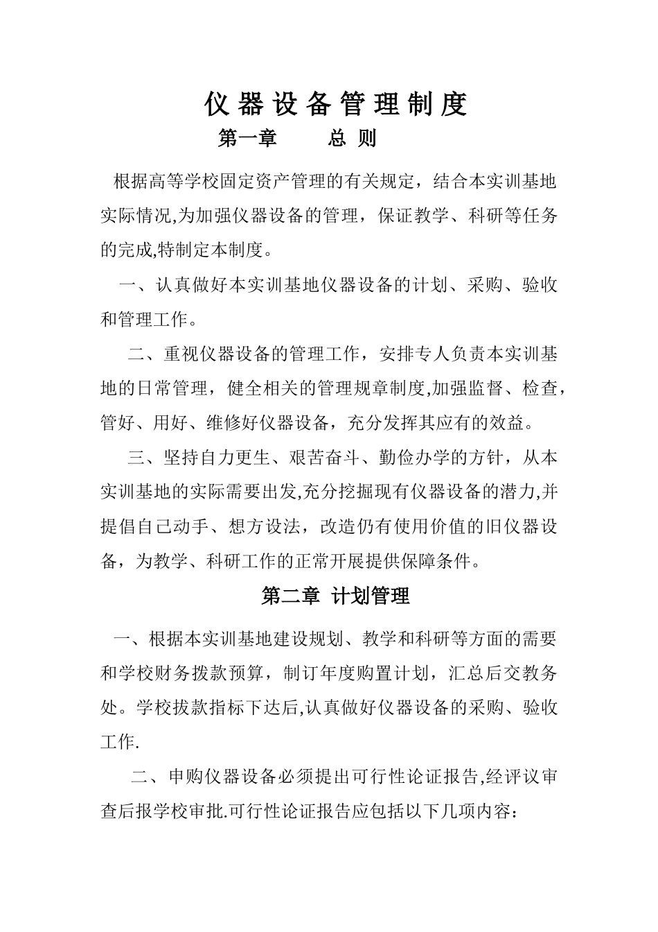 实训基地相关政策措施、规章制度等文件一览表_第2页