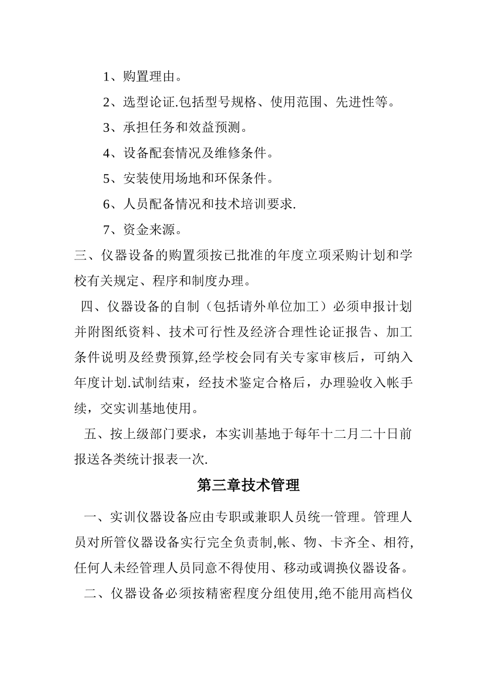 实训基地相关政策措施、规章制度等文件一览表_第3页
