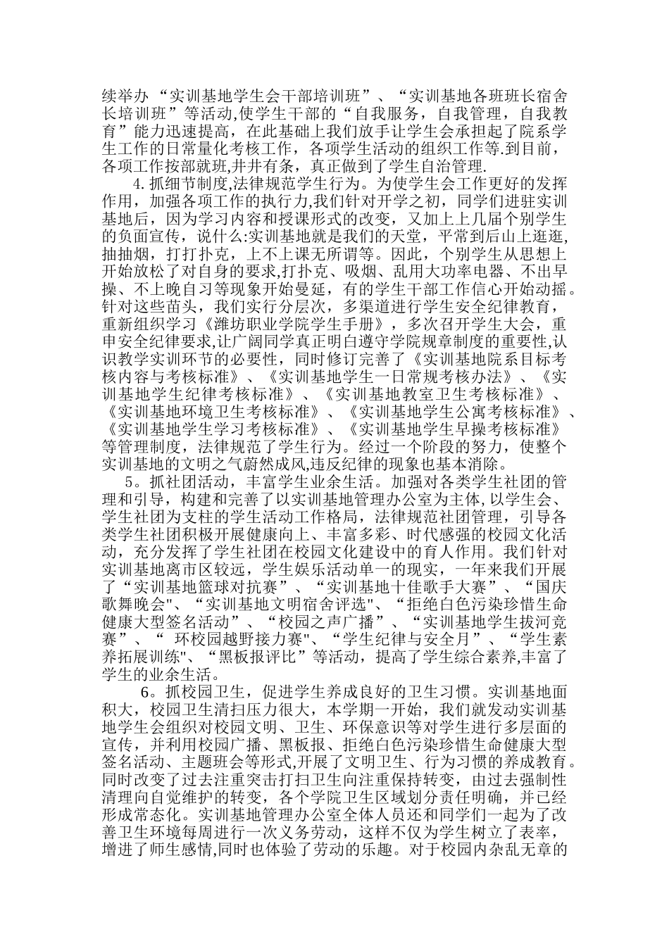 实训基地2024年度目标管理工作总结_第2页