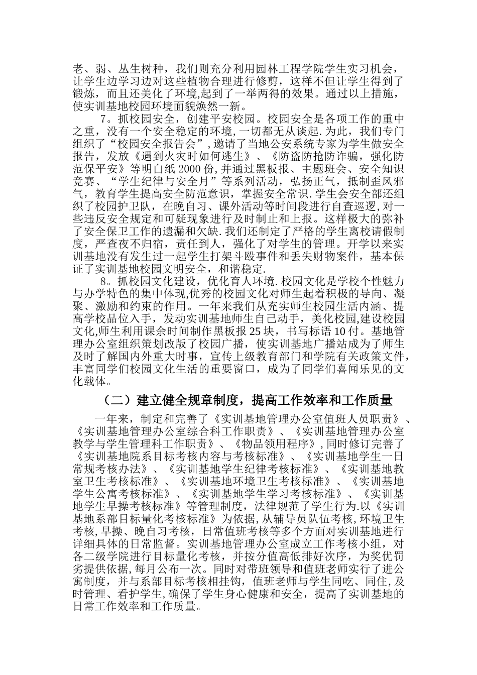 实训基地2024年度目标管理工作总结_第3页