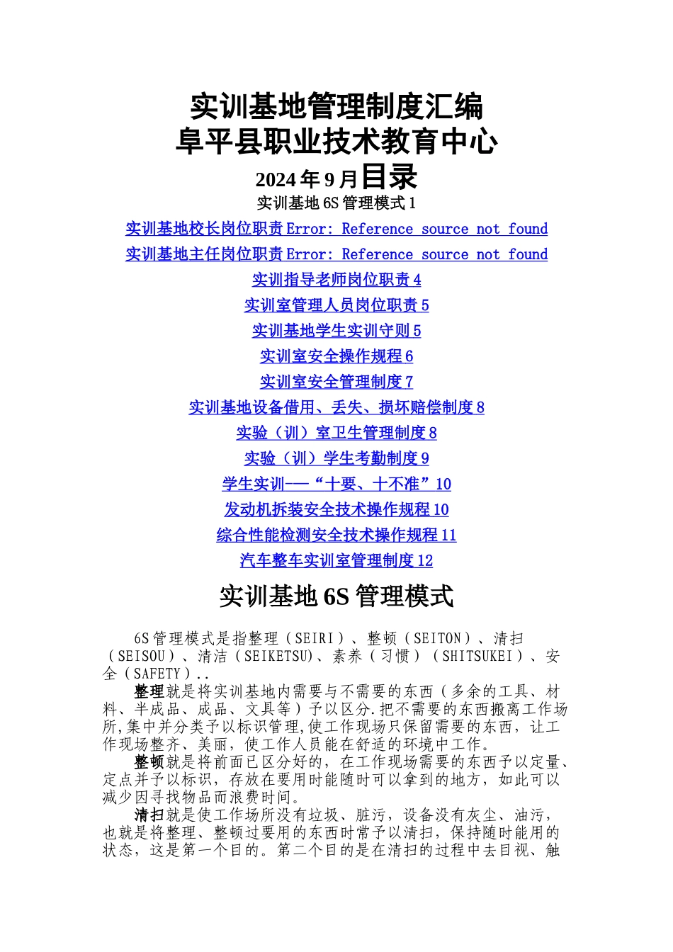 实训基地制度汇编_第1页