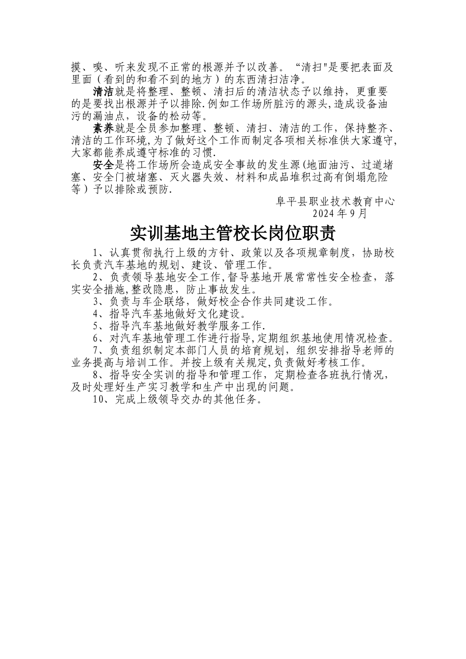 实训基地制度汇编_第2页