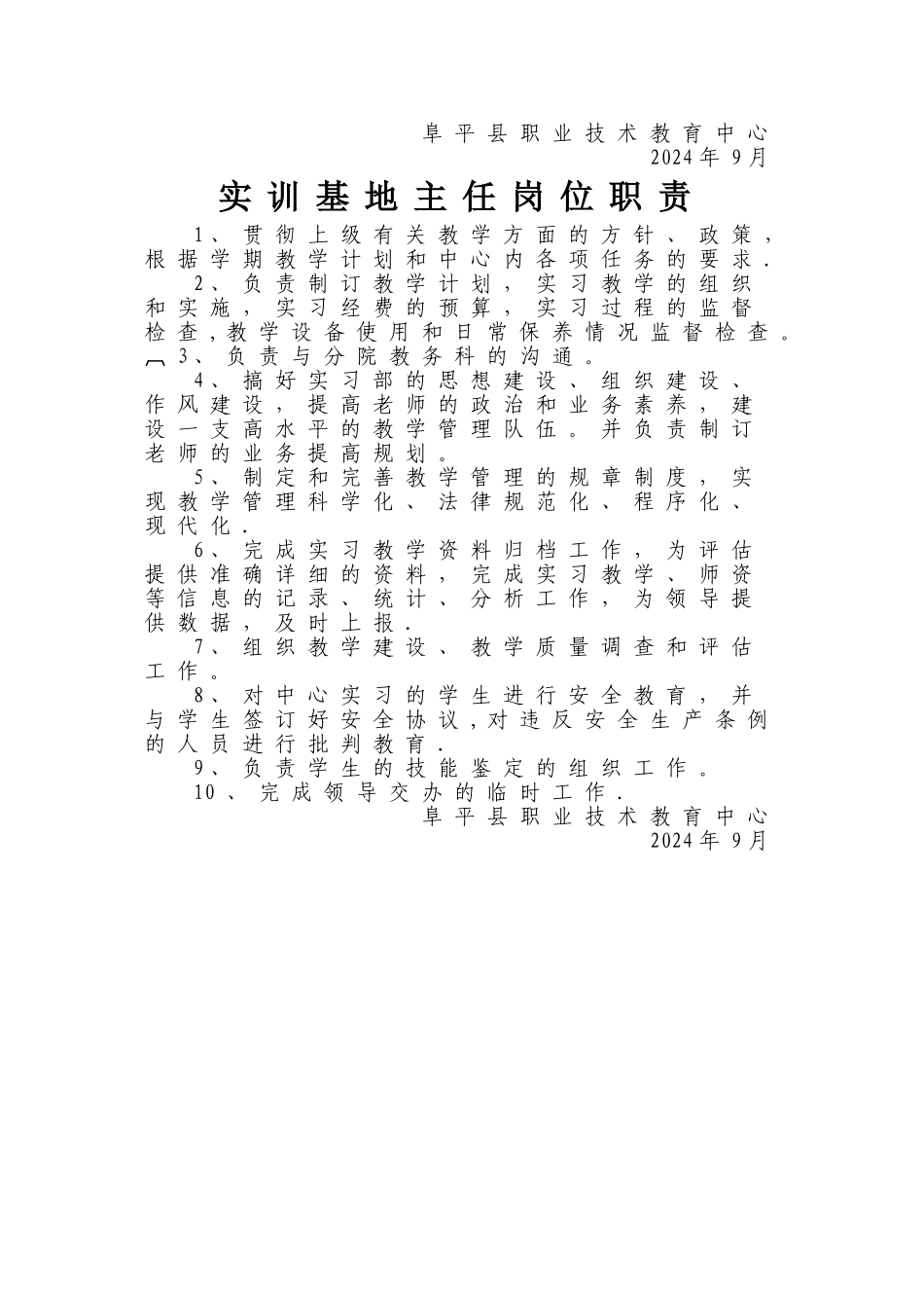 实训基地制度汇编_第3页