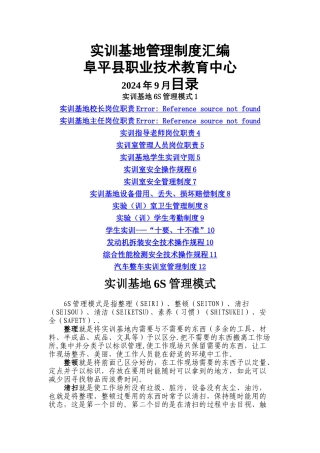 实训基地制度汇编