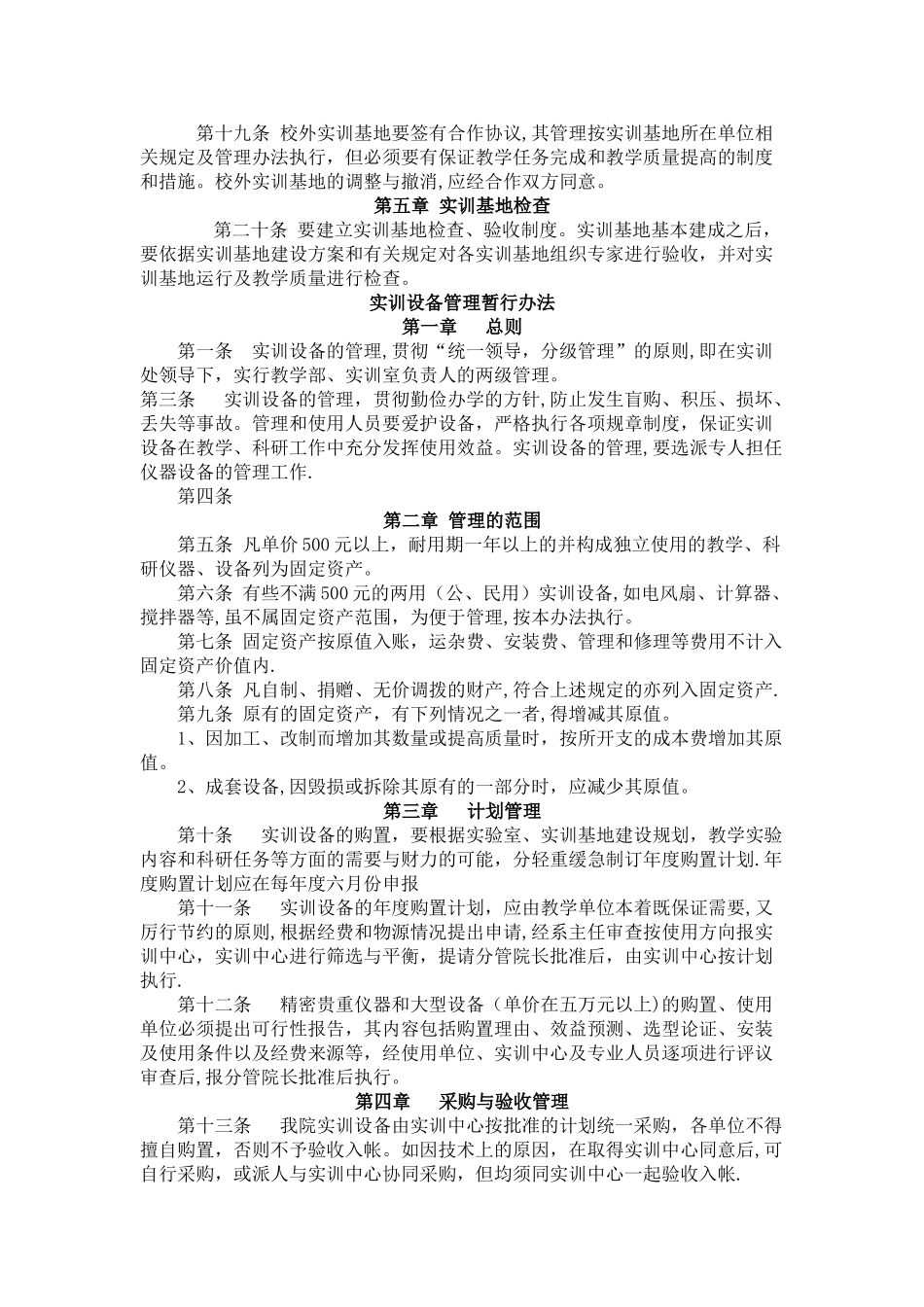 实训基地管理办法_第2页