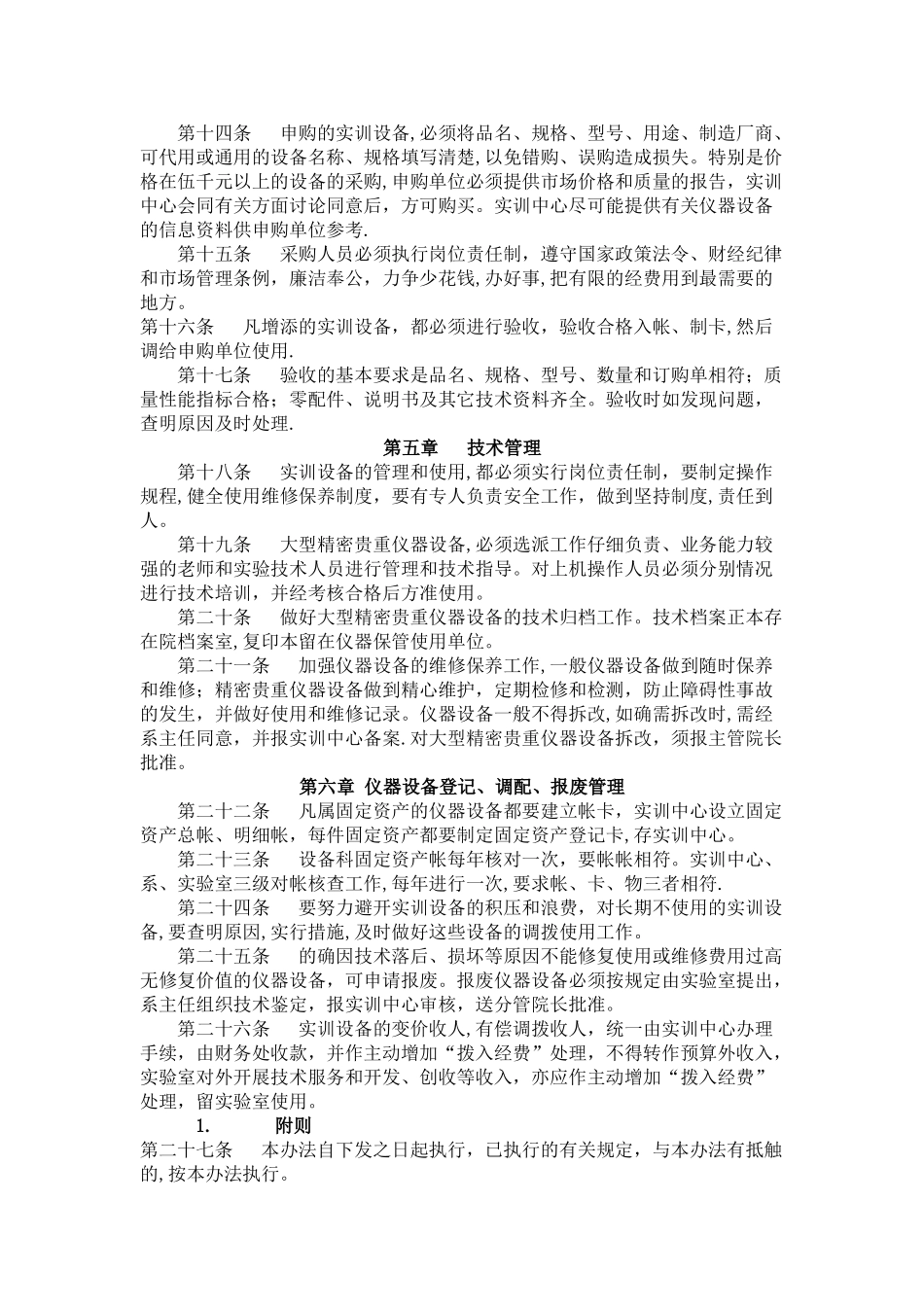 实训基地管理办法_第3页