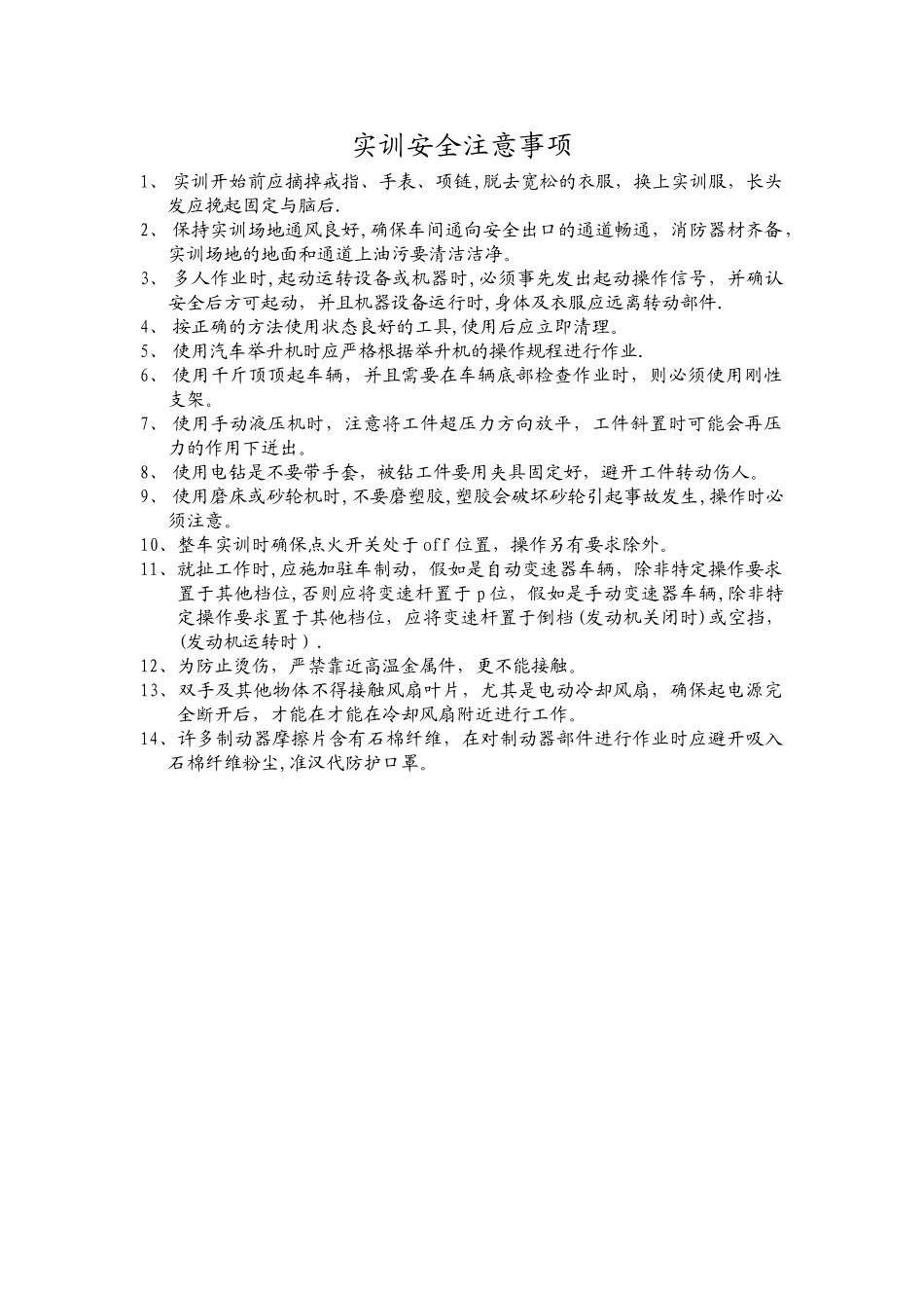 实训安全注意事项_第1页