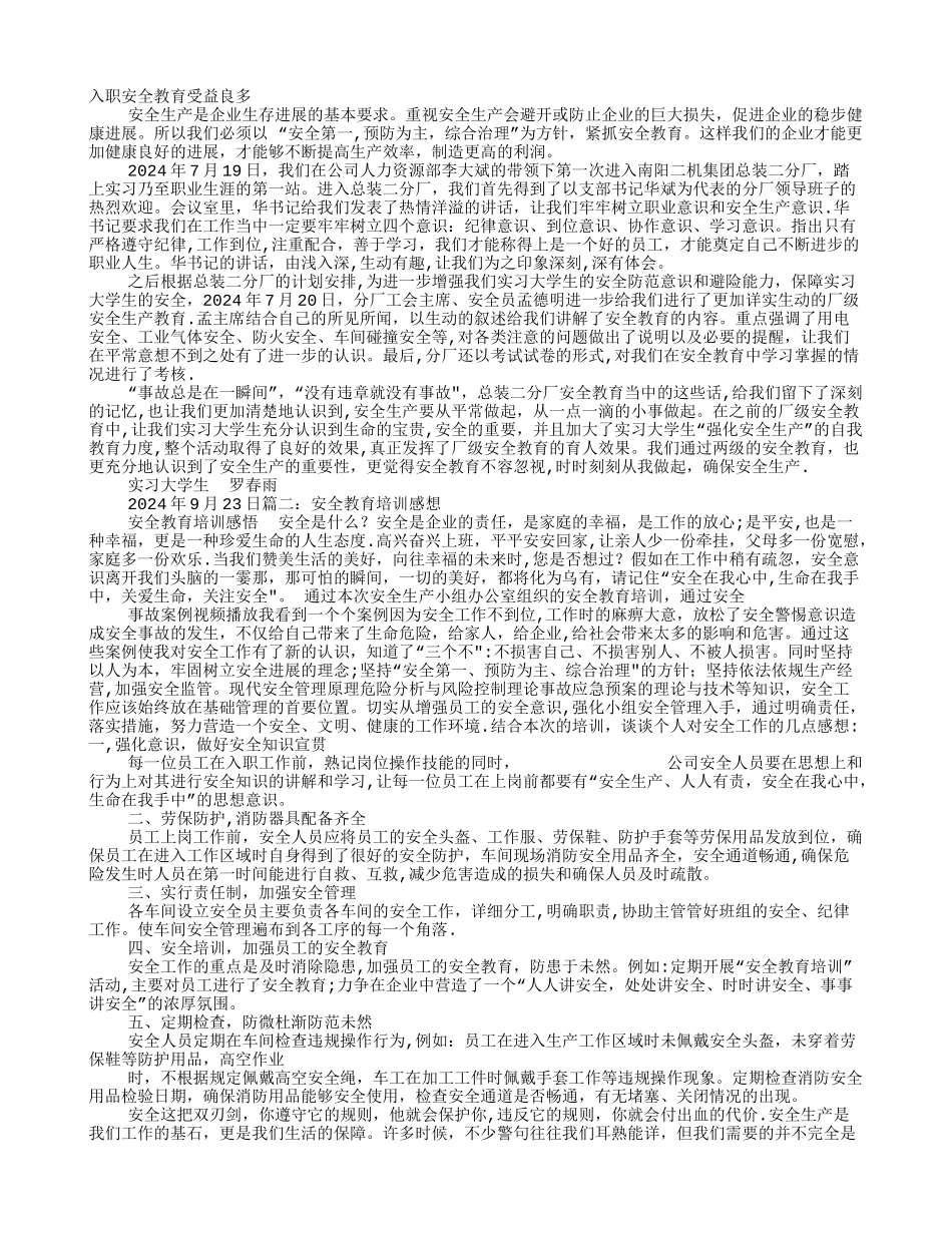 实训安全教育心得体会_第1页