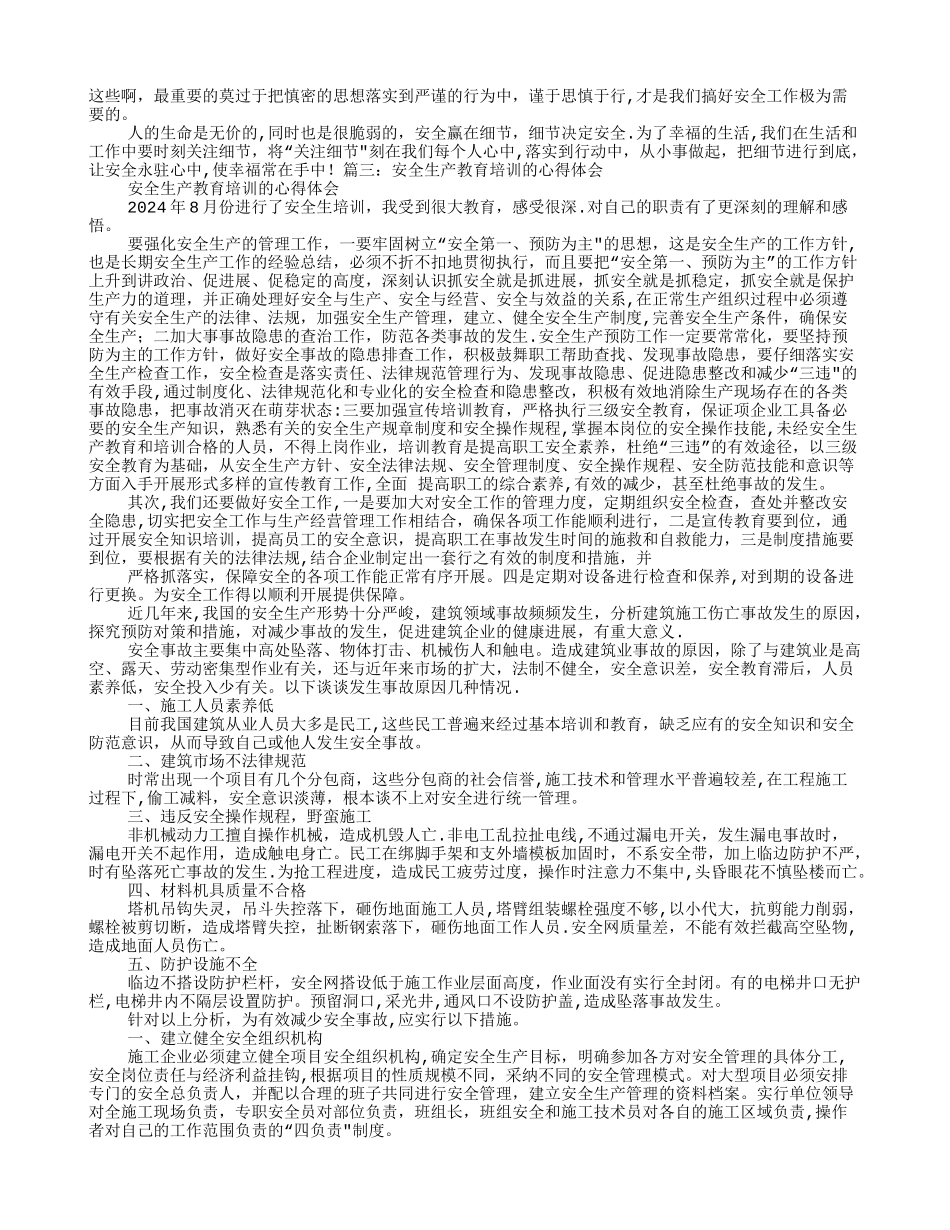 实训安全教育心得体会_第2页