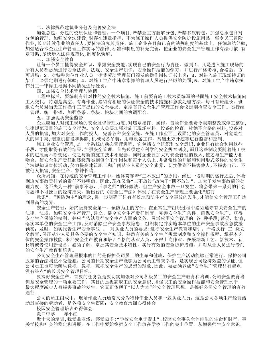 实训安全教育心得体会_第3页