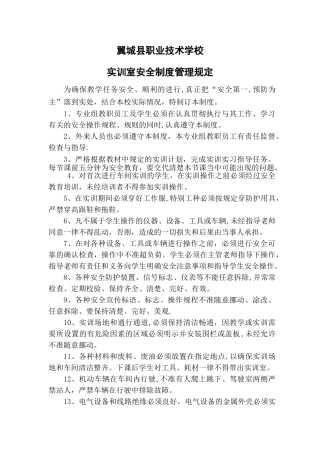 实训室安全制度管理规定