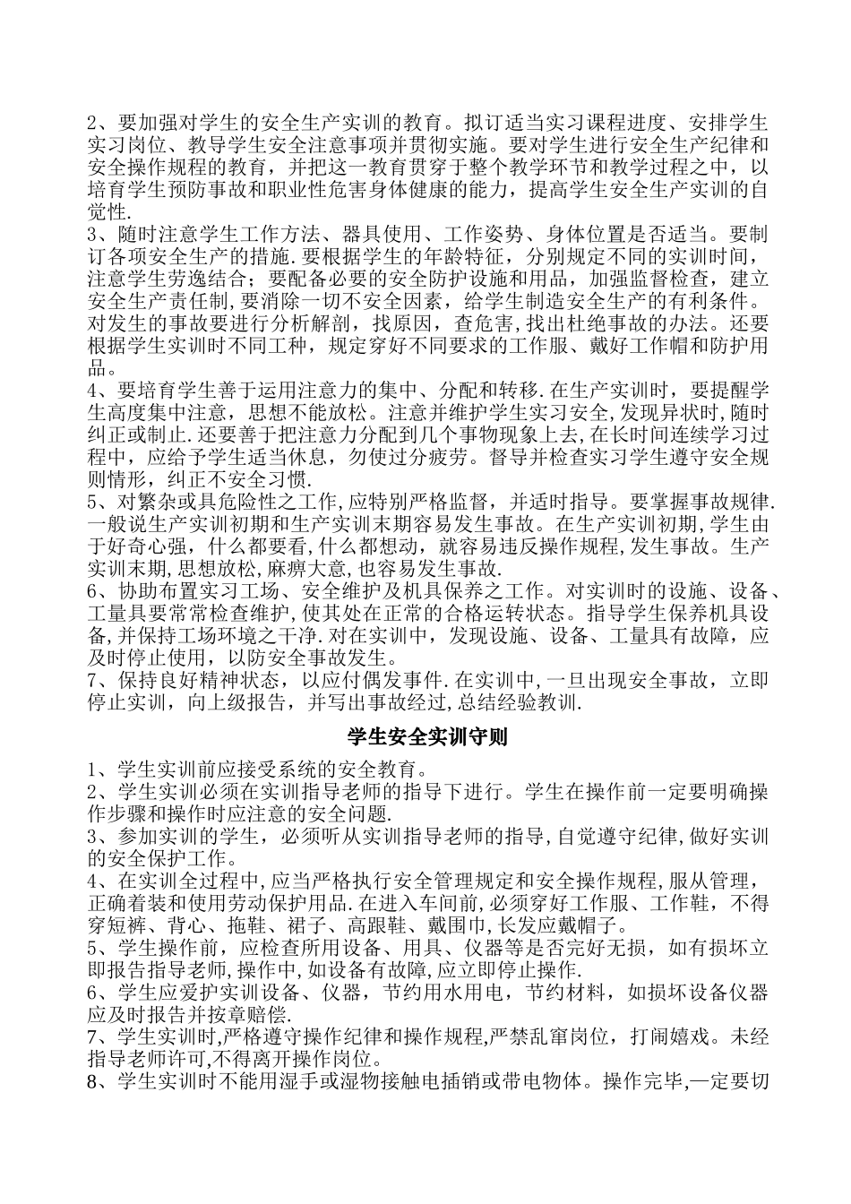 实训安全制度_第3页