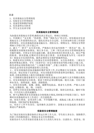 实训安全制度