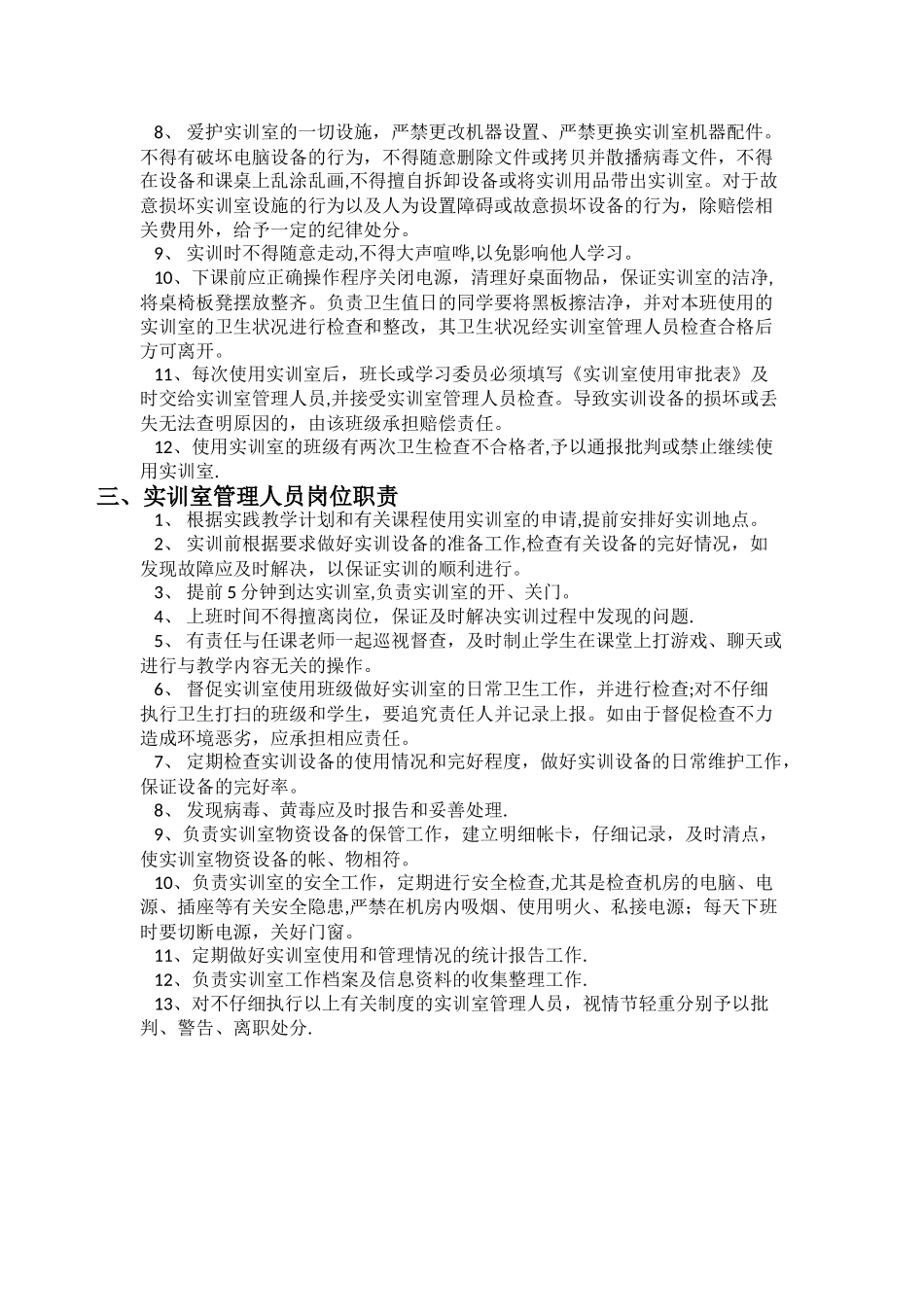 实训室管理、使用和维护制度_第2页