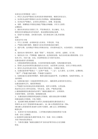 实训室安全管理制度
