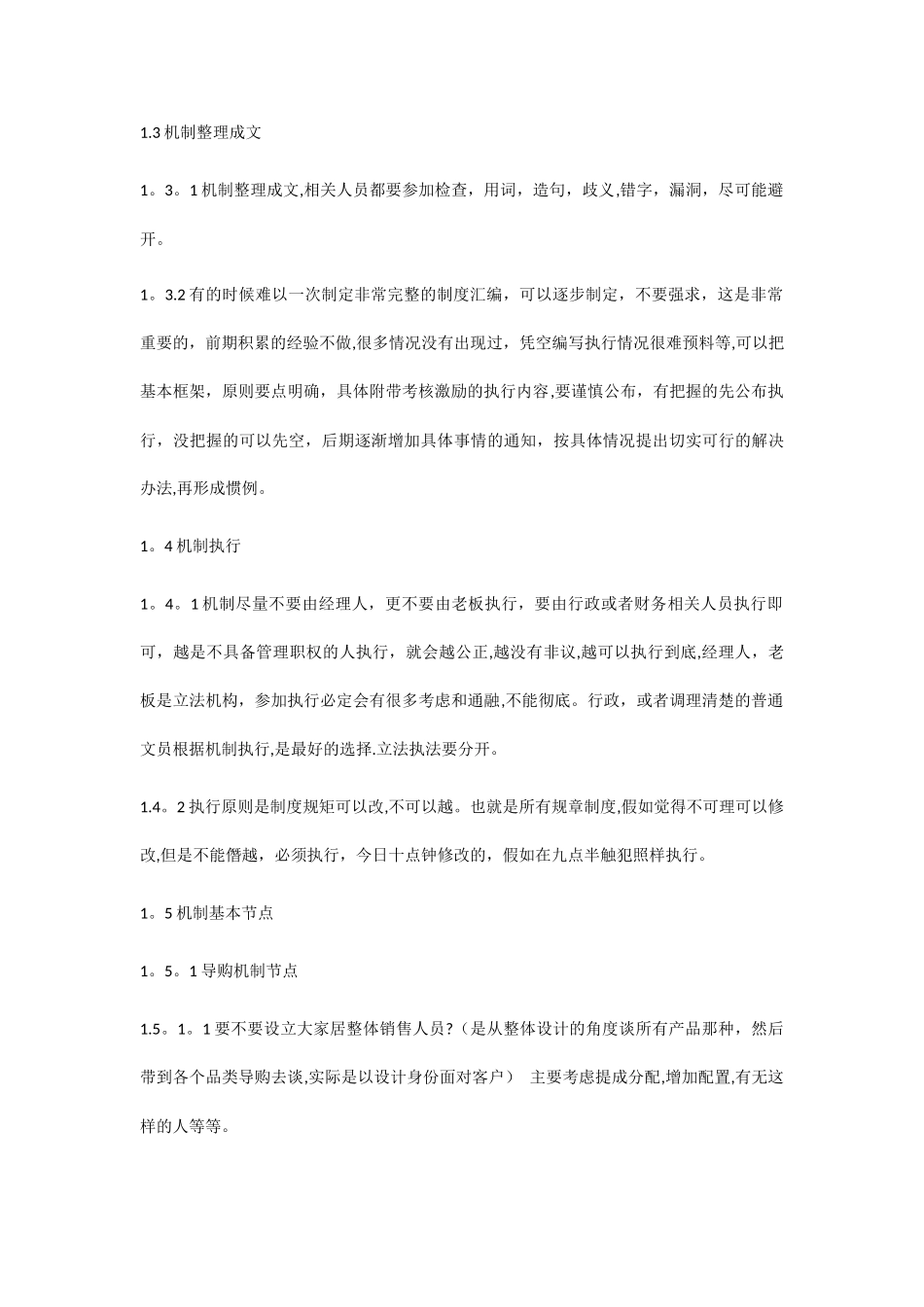 实用家居建材店面机制制度汇编_第2页