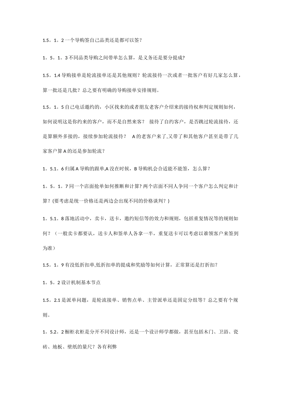 实用家居建材店面机制制度汇编_第3页