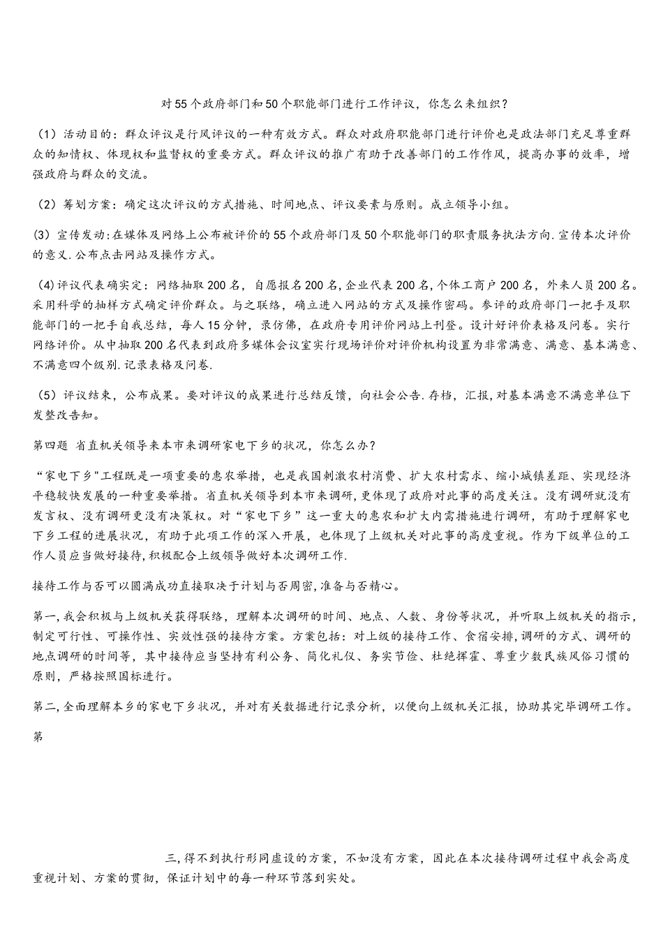 2025年结构化面试之计划组织管理_第2页