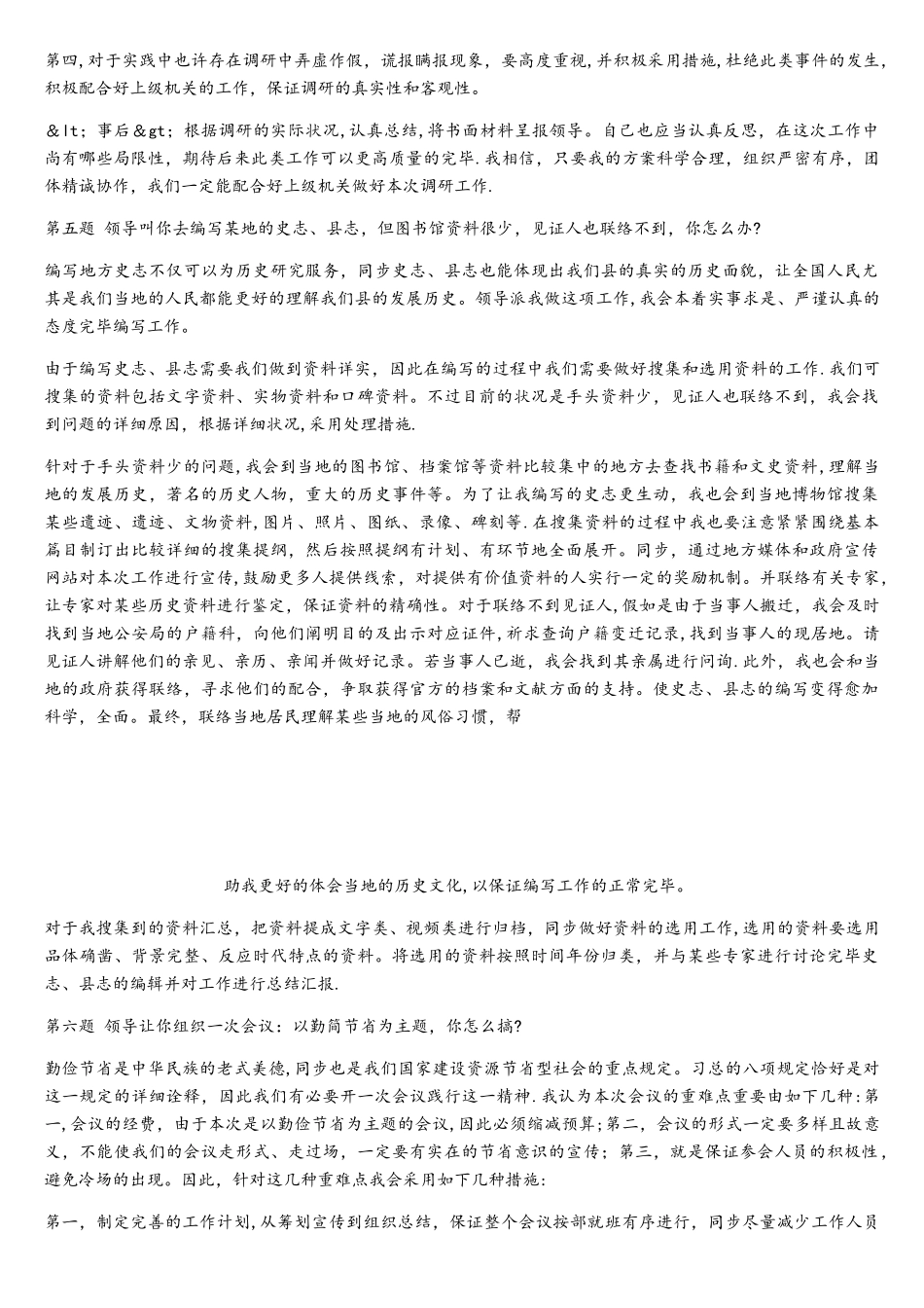 2025年结构化面试之计划组织管理_第3页