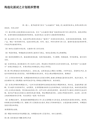 2025年结构化面试之计划组织管理