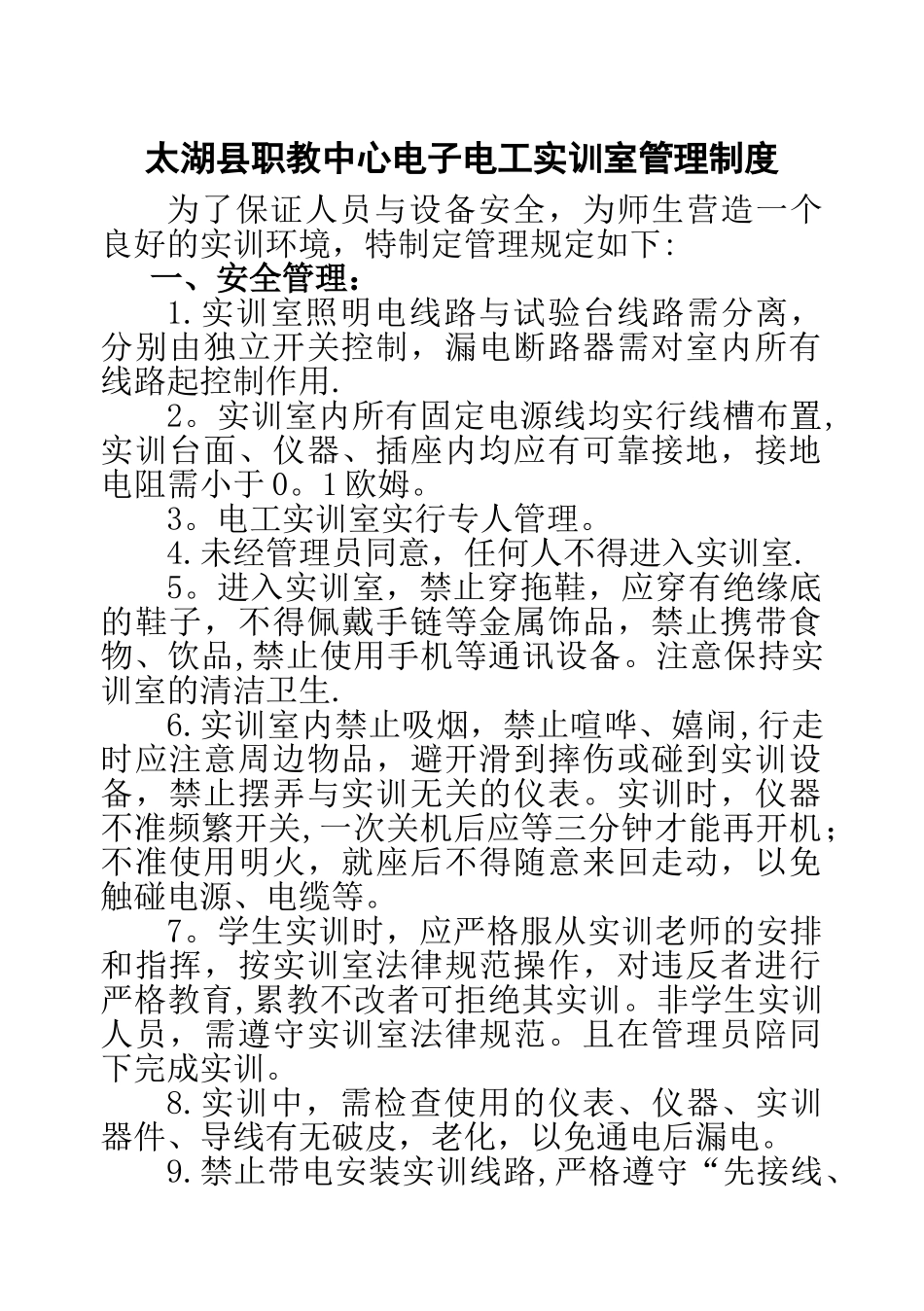 实训室管理制度汇编_第1页