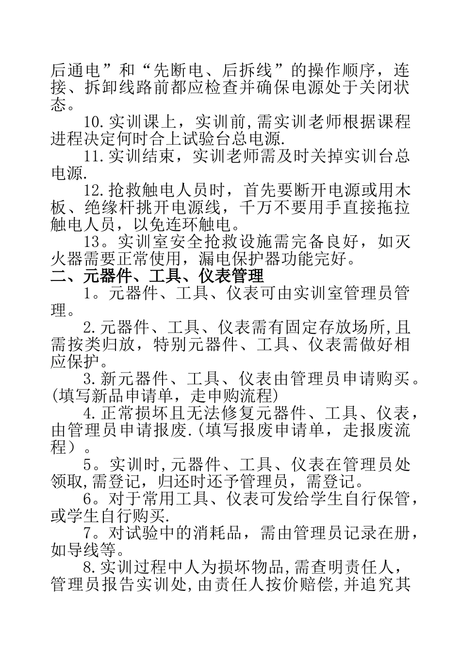 实训室管理制度汇编_第2页