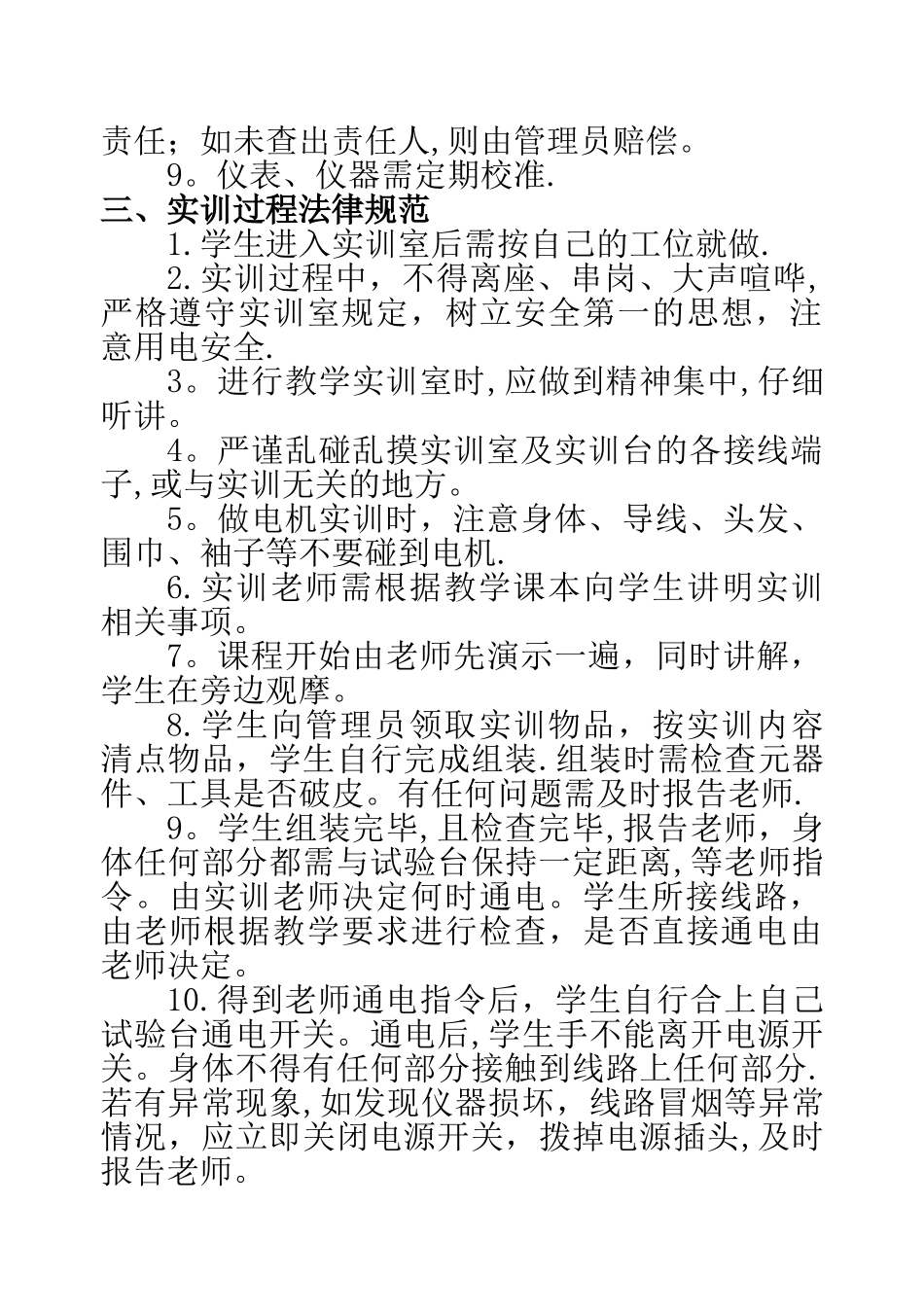 实训室管理制度汇编_第3页
