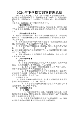 实训室管理工作总结