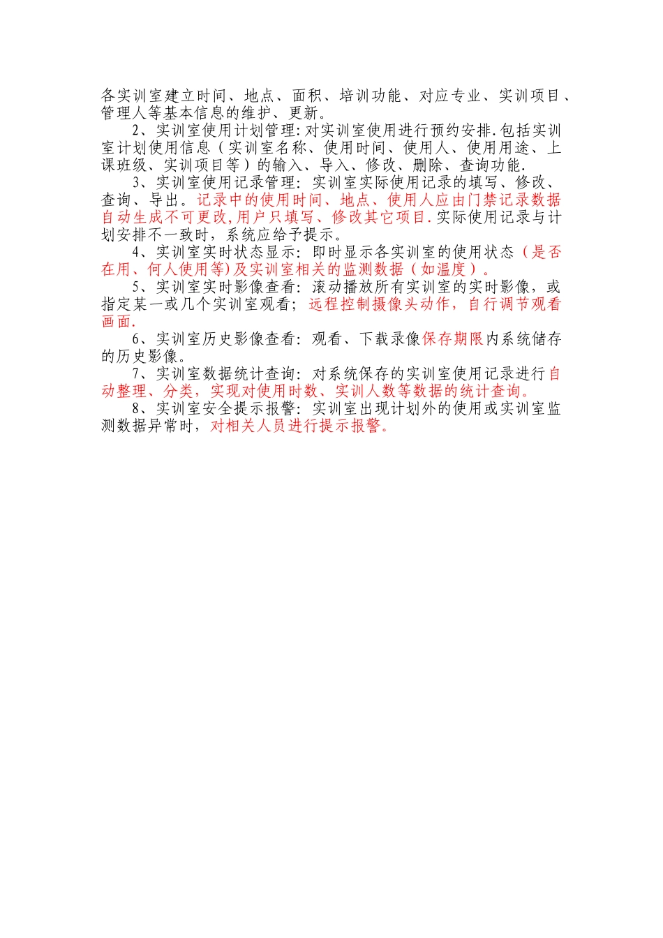 实训室综合管理系统的功能需求_第2页