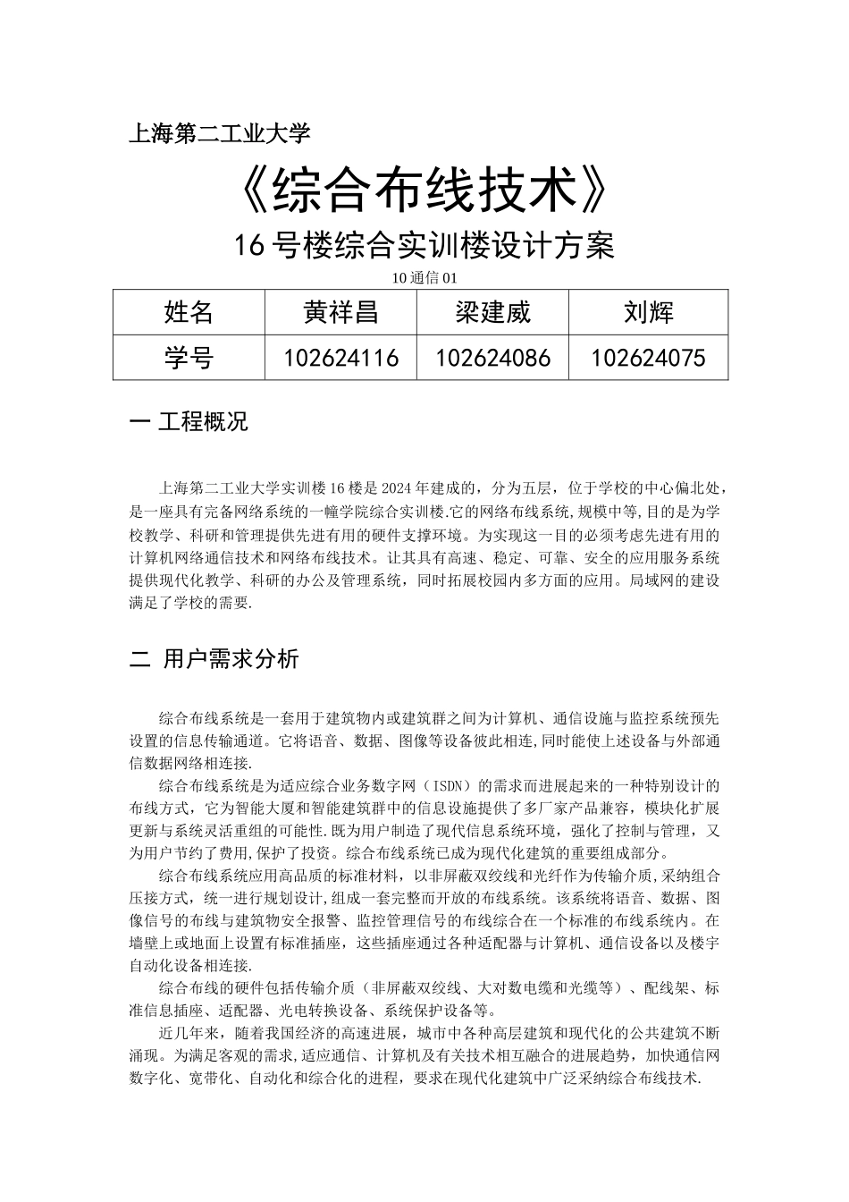 实训楼综合布线设计方案_第1页