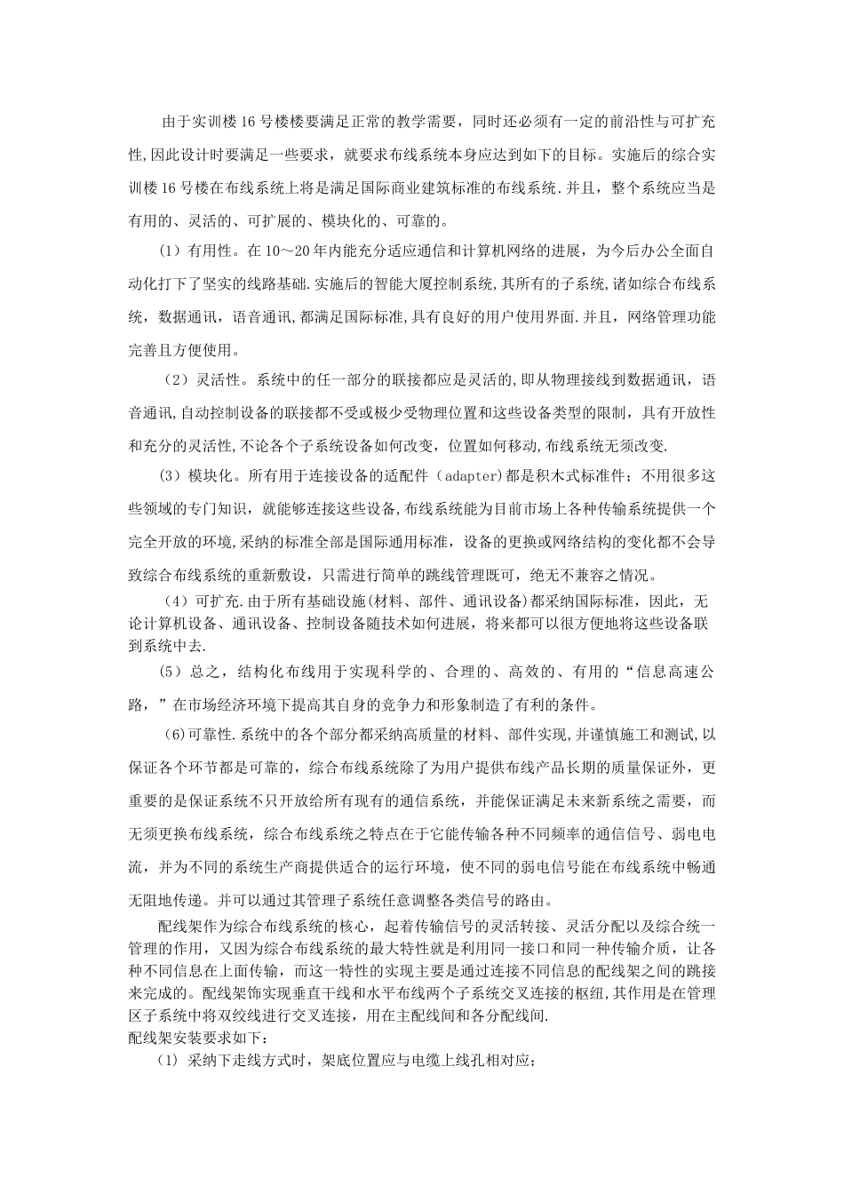 实训楼综合布线设计方案_第2页