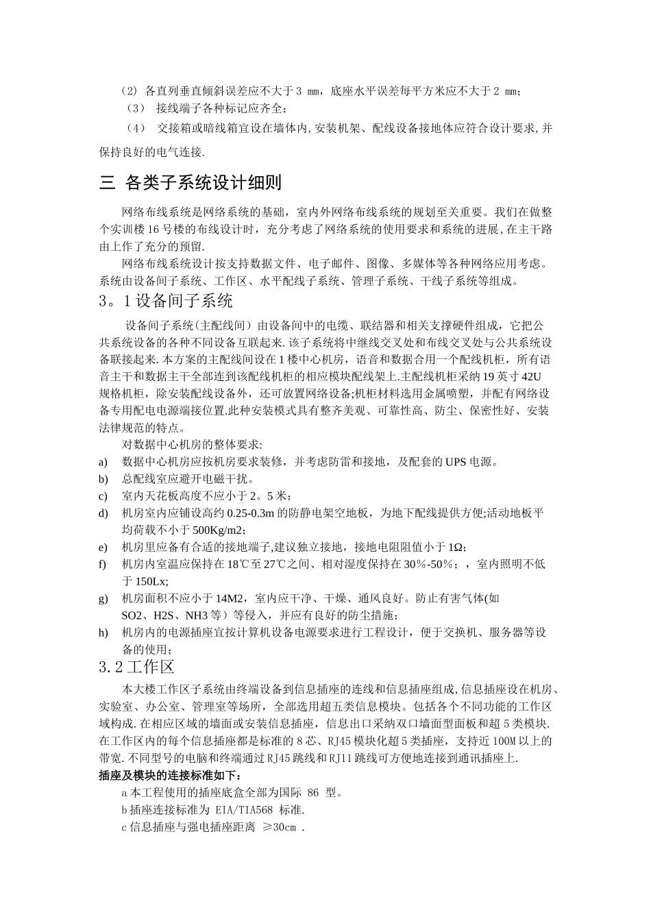 实训楼综合布线设计方案_第3页